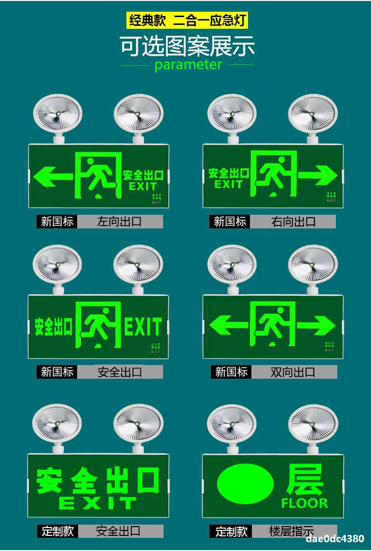 出口标志灯带电池疏散安全应急灯两用二合一照明灯c指示牌消防led