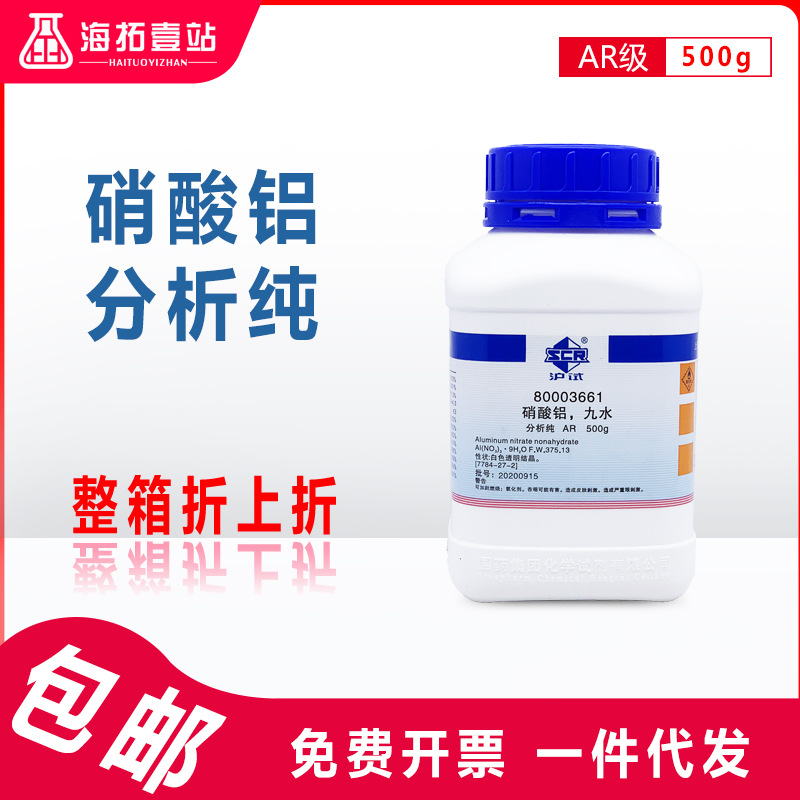 硝酸铝国药集团化学试剂沪试ar级分析纯500g