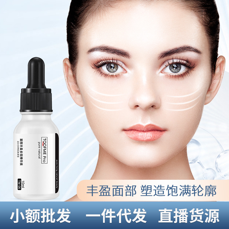 拓芙秘丰盈太阳穴苹果肌下巴脸面部精华液滋养饱满护理一件代发