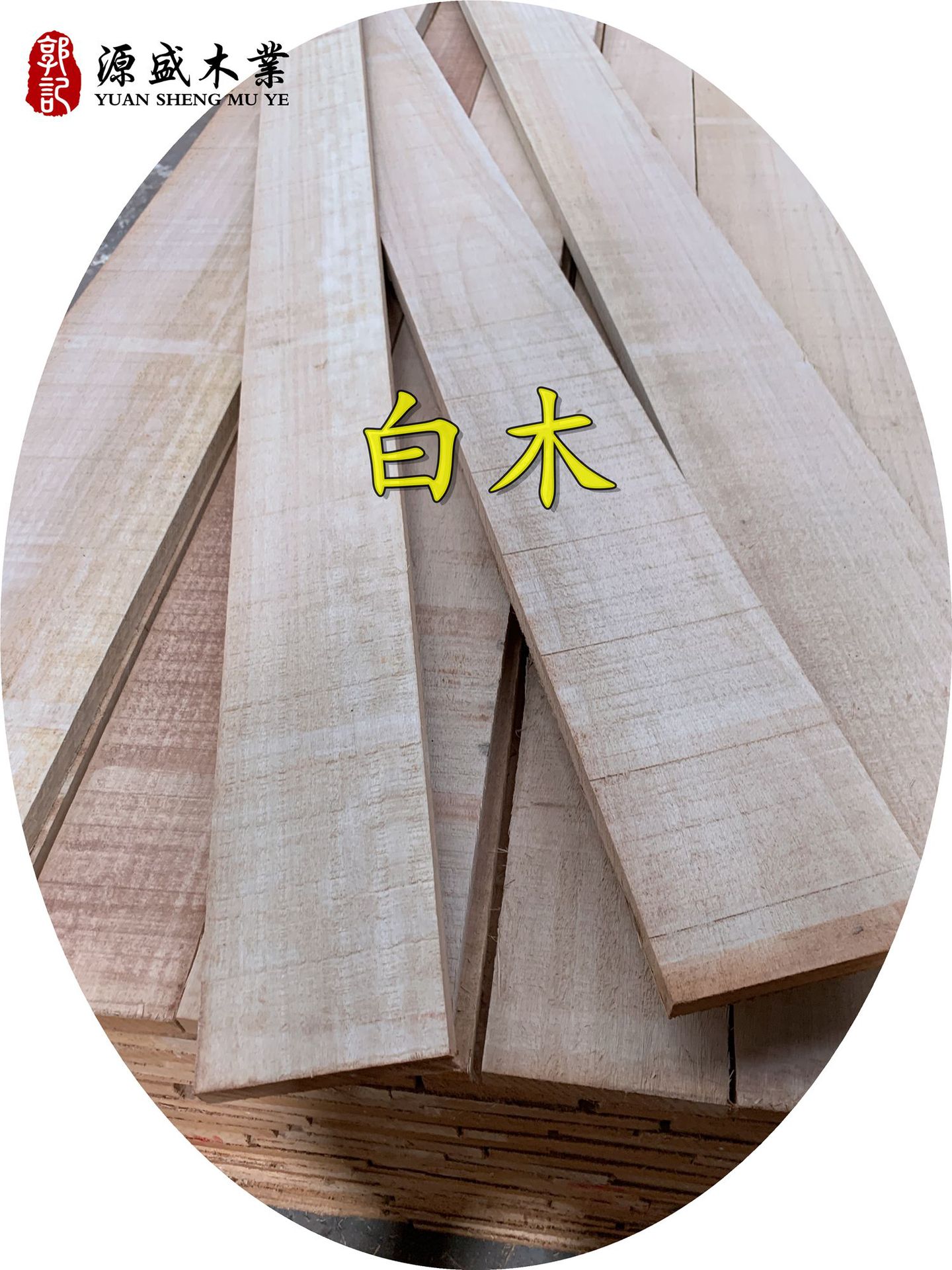 供应非洲白木阿尤斯艾尤斯印尼实木烘干木材白木板