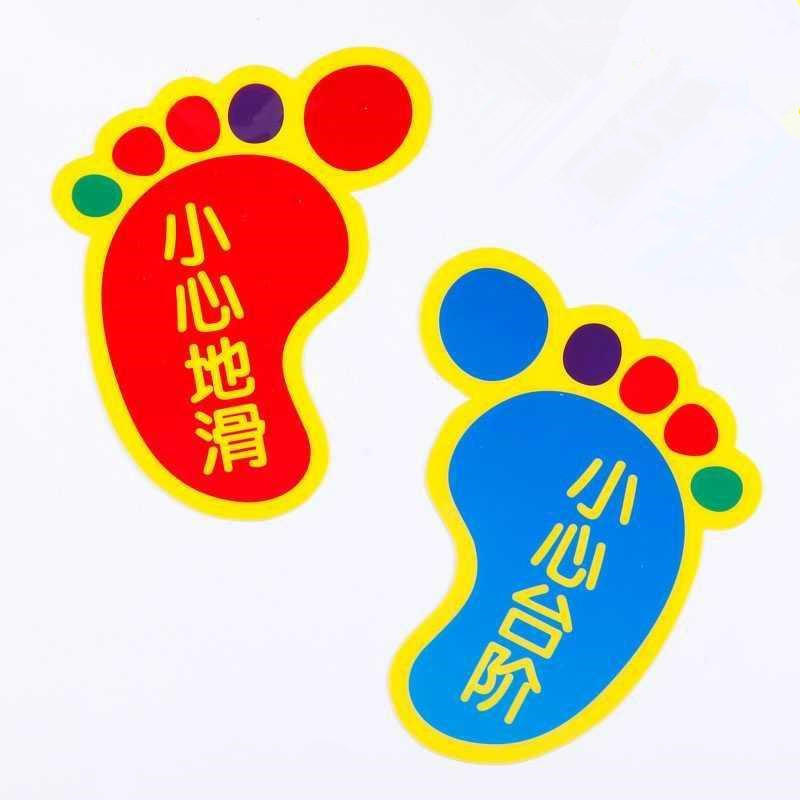 小心地滑小心台阶卡通笑脸地贴 小脚丫幼儿园地贴