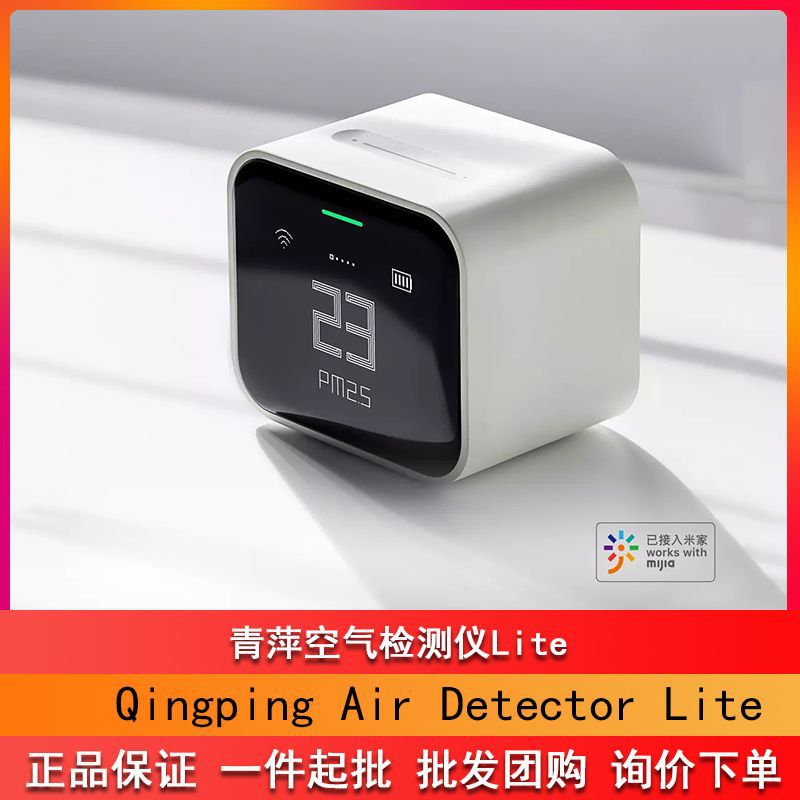 米家有品青萍空气检测仪lite家用小型环境质量监测co2气体监测器