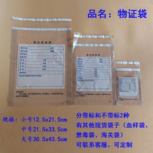 双贴PE物证塑料袋PVC袋物证袋证物封装袋涉案财物封装袋文件袋oth