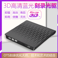 新款纹理USB3.0外置蓝光光驱 DVD刻录机 台式笔记本通用蓝光光驱