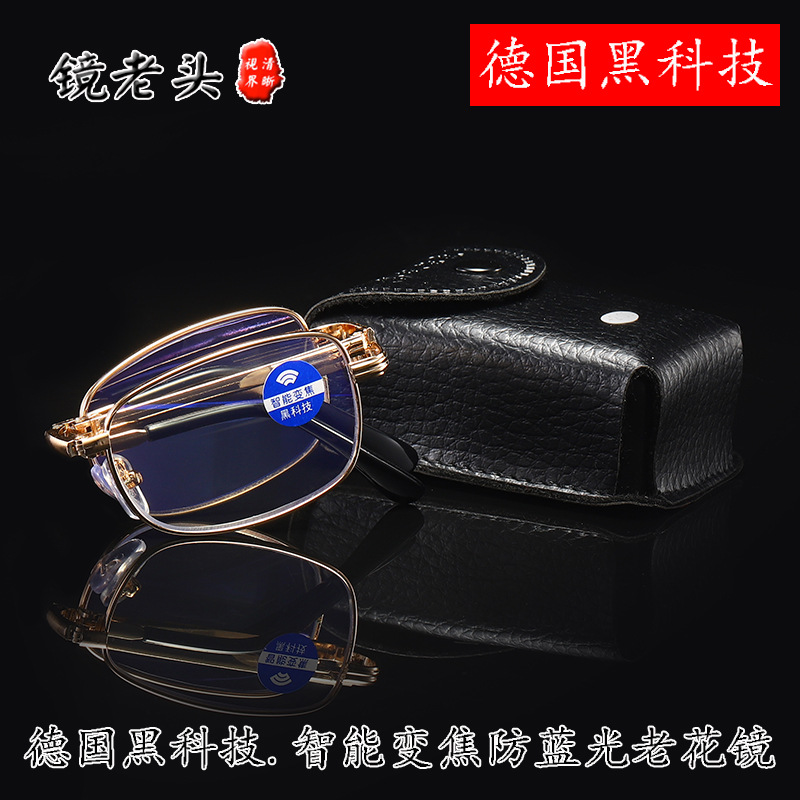 德国黑科技智能变焦老花镜防蓝光眼镜金属框折叠便携带盒老视眼镜