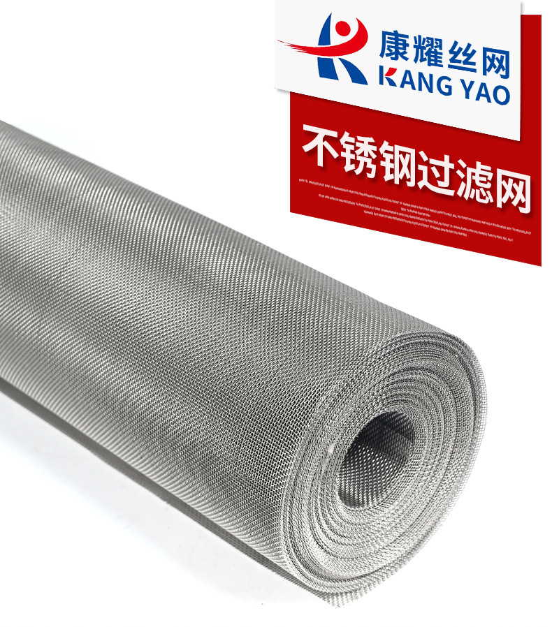 不锈钢密纹网 120目钢丝网片 金属过滤筛网 不锈钢编织网康耀现货