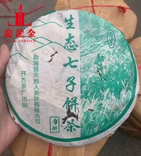 询价惊喜 2005年天地人公司 开古茶厂 生态七子饼 普洱生茶饼357