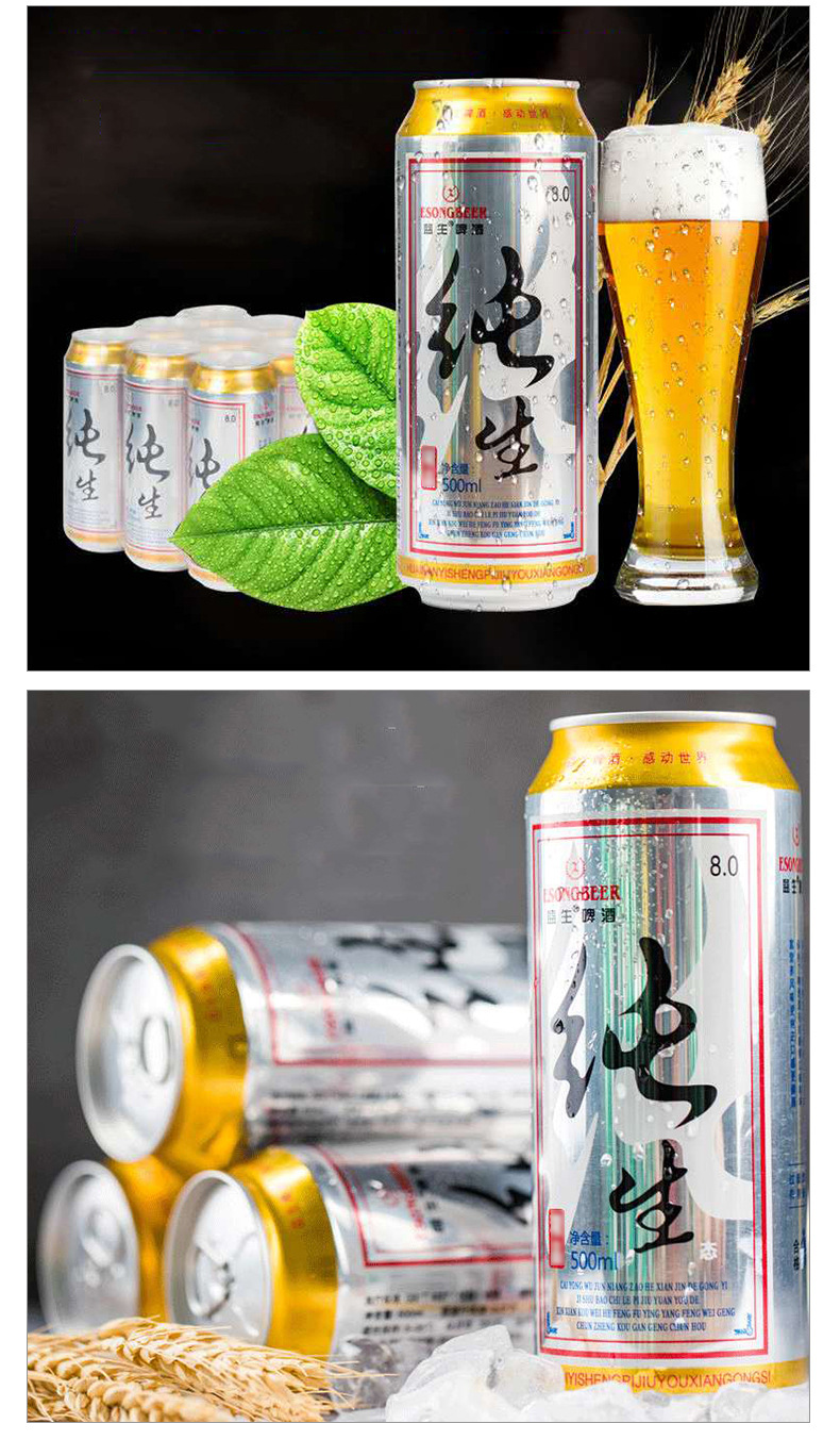 啤酒 罐装特价啤酒批发益生纯生啤酒500ml*9瓶批发 纯生啤酒