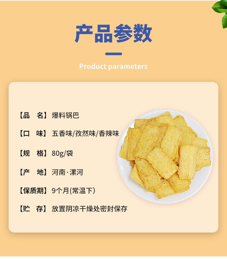 工厂直销 老赵家手工锅巴80g网红零食麻辣脆锅巴休闲怀旧零食小吃