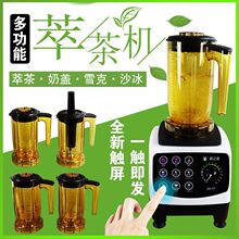 全自动触屏版奶盖萃茶机商用智能型雪克机冰沙机奶泡机奶茶店用器