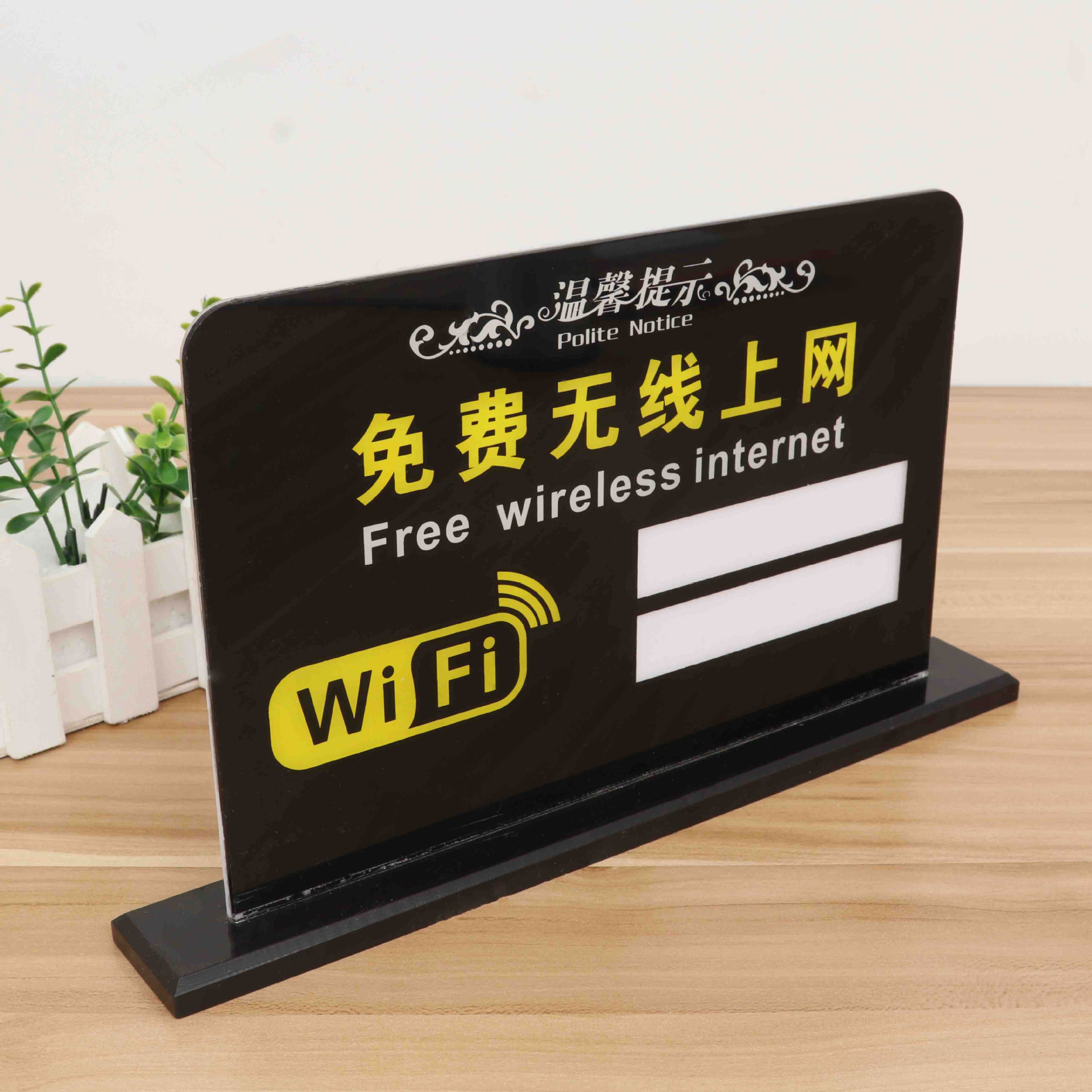 写换密码现货亚克力立牌 丝印wifi无线宽带标识网络覆盖标识牌
