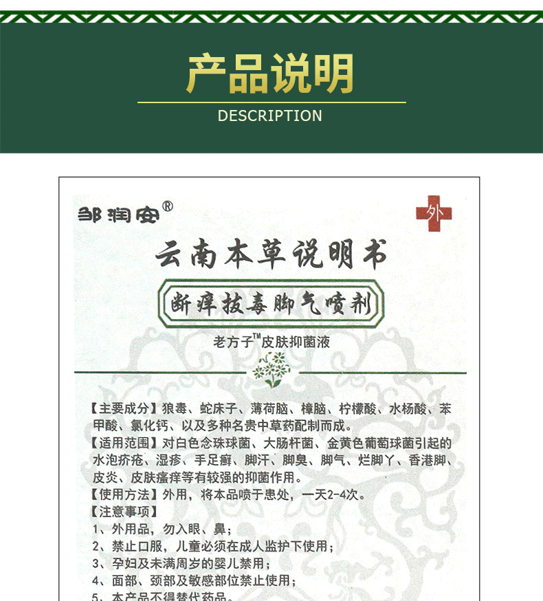 云南本草断痒喷剂皮肤喷剂拔毒清洁护理抑菌液剂止痒喷剂代加工