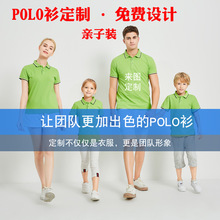 亲子男女童polo衫订做工作服T恤定制活动服装园服广告衫印字logo