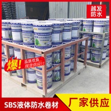 sbs橡胶沥青液体卷材 高聚物改性沥青防水涂料 屋面防水材料批发