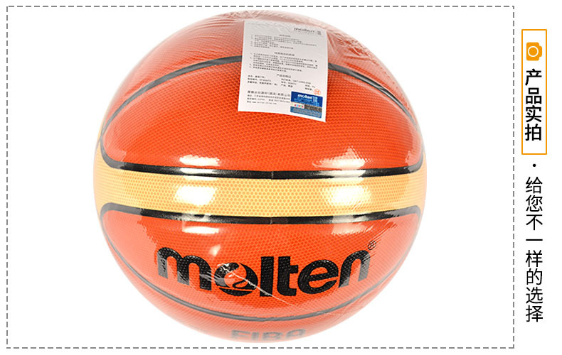 摩腾monlten7号pu篮球室内室外专业比赛fiba官方篮球bgm7x