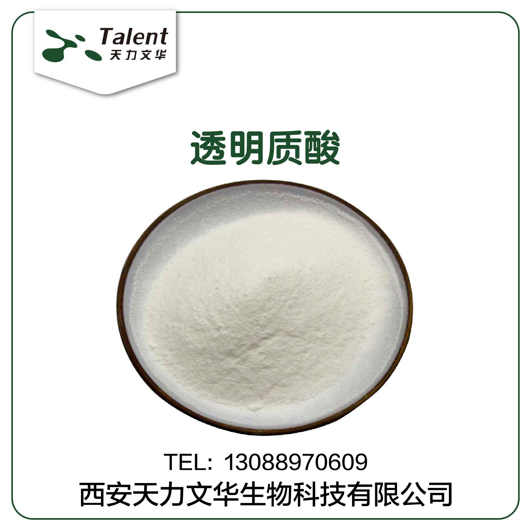 透明质酸 玻尿酸 透明质酸 大中小分子量 厂家直销现货包邮