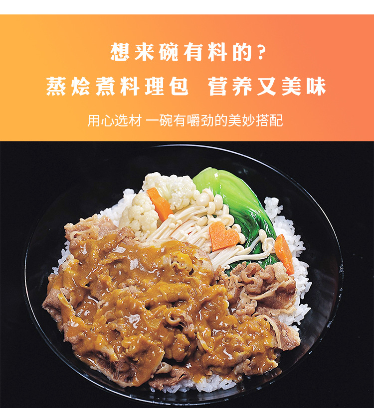 蒸烩煮料理包批发 咖喱肥牛饭方便菜包 速食 盖浇饭外卖专用200g