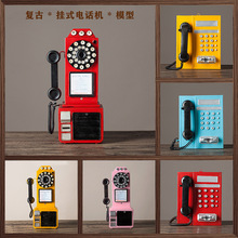 老式复古怀旧墙壁挂式听筒电话机模型摆件酒吧餐厅墙壁创意装饰品
