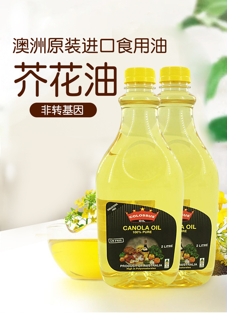 澳洲原瓶进口canola oil芥花子油冷榨菜籽油非转基因植物油2l装