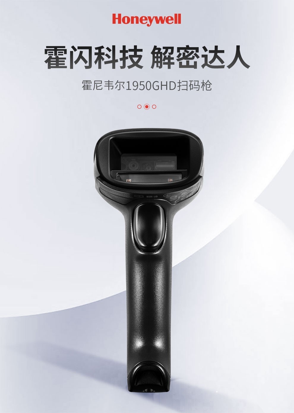 霍尼韦尔xenon xp1950ghd医疗手持式扫描枪医用版可消毒扫码枪