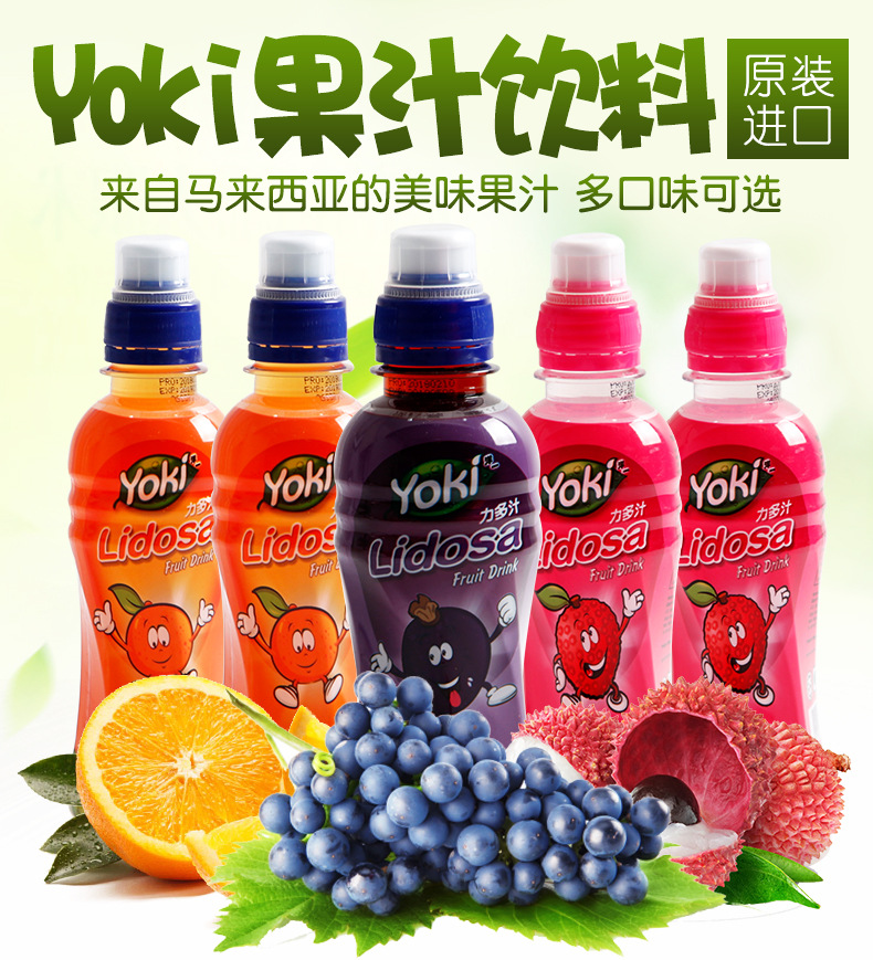 马来西亚进口yoki洋一力多汁橙汁芒果荔枝黑加仑汁饮料250ml*24