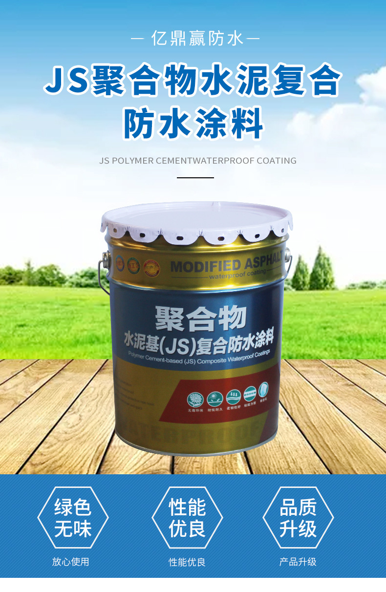 js聚合物水泥基防水涂料屋顶防水水泥基涂料聚合物水乳型复合涂料