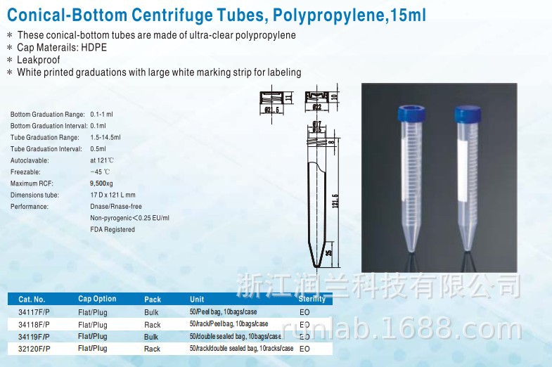 润兰34117尖底15ml离心管 塑料螺口样品采集ep管