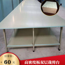 服装厂案板裁床板布料裁剪台板桌组合双层裁剪台板打包台加厚脚架