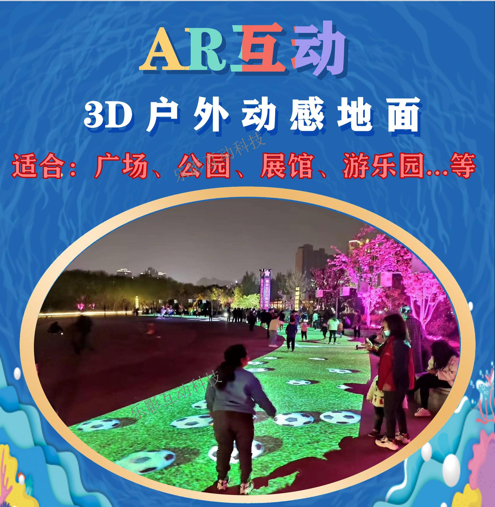 户外互动投影,户外地面投影,地面互动投影_大山谷图库