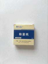 称量纸75*75mm   盒装厂家批发