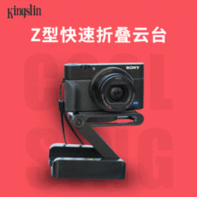 金仕丽金属Z型板 折叠云台 gopro配件折叠云台 Z型快速百折快装板