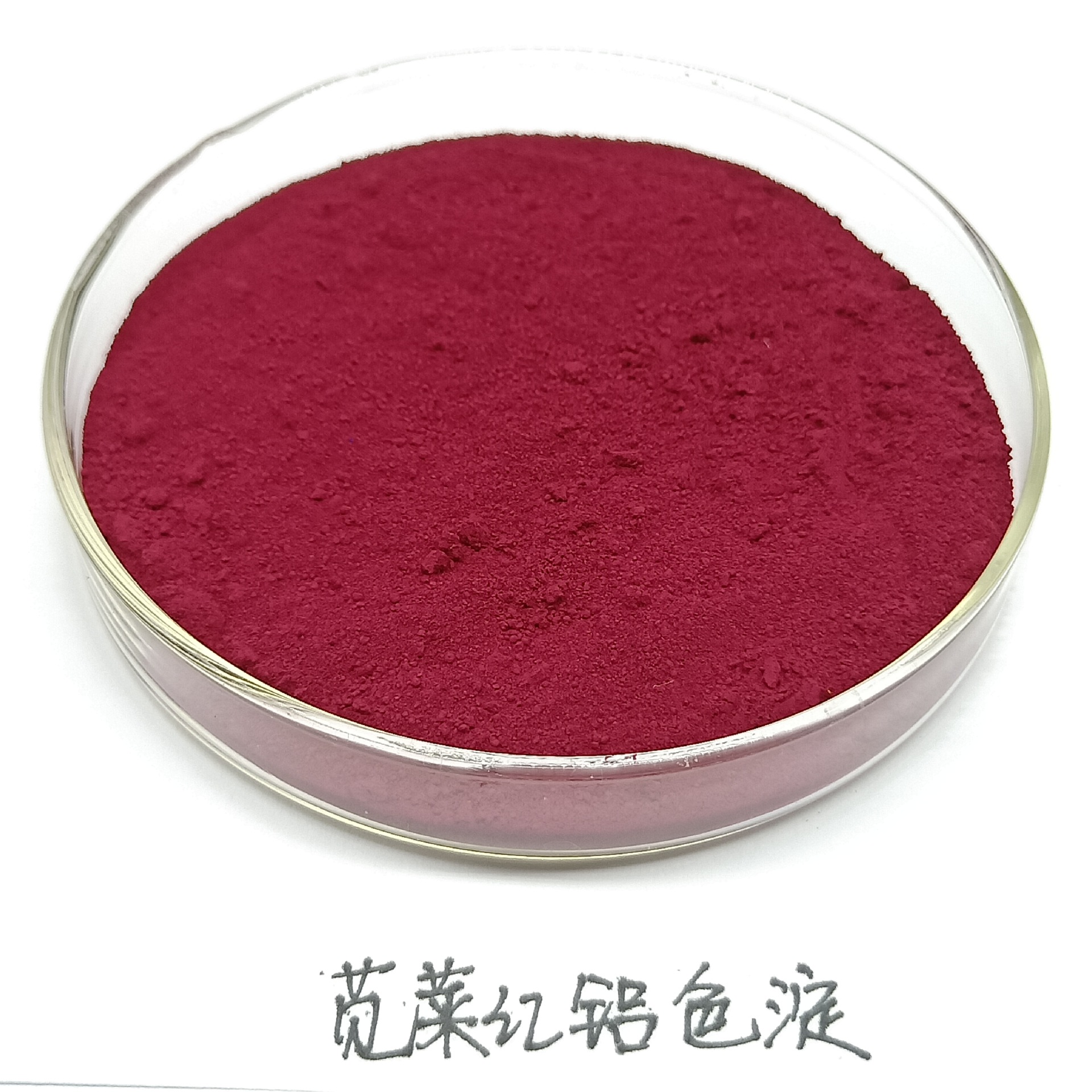 vidhi威喜色淀食品添加剂苋菜红铝色淀e123parentcolor