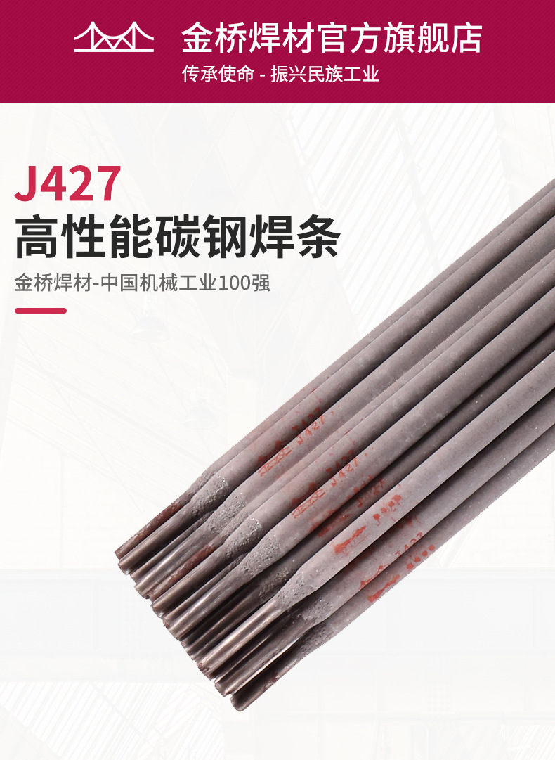 批发天津金桥电焊条j427低氢钠型碳钢焊条e4315结构钢焊条3.2 4.