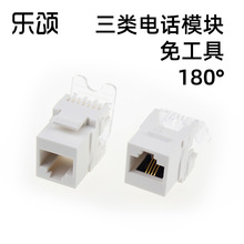 三类CAT3 免工具 180° 电话语音模块 RJ11 可OEM贴牌