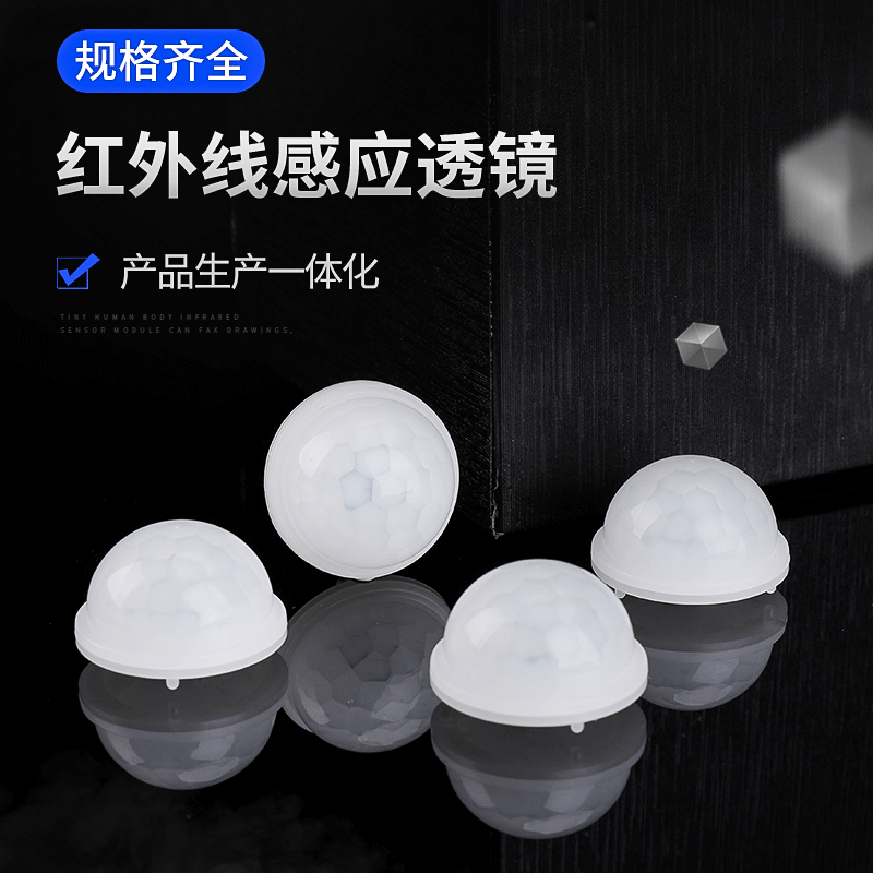 人体红外感应菲涅尔透镜 直径26*17.3mm光学透镜 厂家