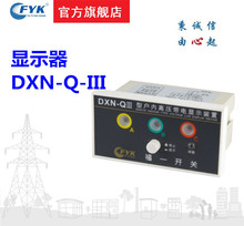 福一开关  DXN-T户内高压带电显示器DXN-Q91*44不含传感器