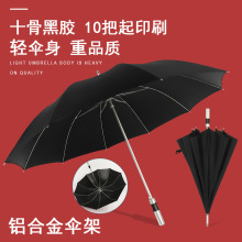 10骨铝合金高尔夫伞直杆雨伞大号双人长柄伞商务大拉簧黑胶晴雨伞