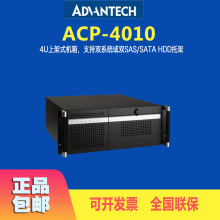 供应研华diy电脑整机4U工控机ACP-4010上架式电脑机箱双系统直供