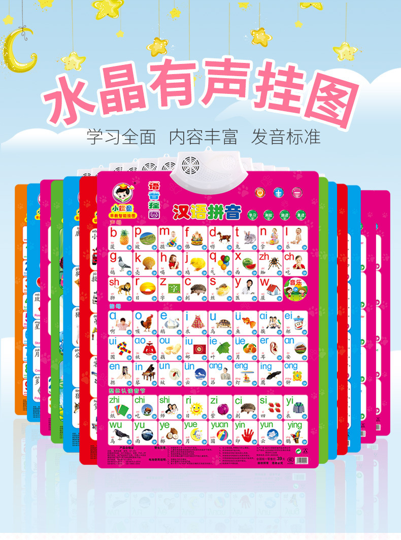小儒童水晶单有声挂图启蒙益智语音早教幼儿童智力点读认知墙贴
