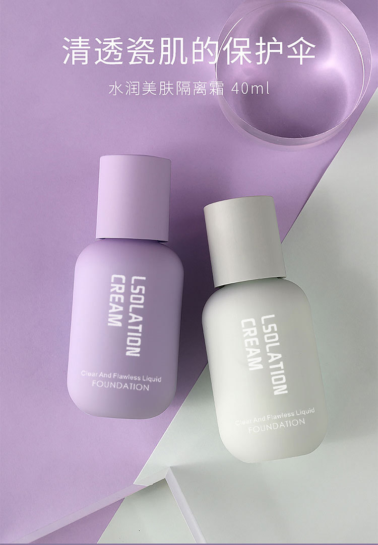 bluethin推荐小奶瓶隔离霜妆前乳学生不卡粉遮瑕保湿打底