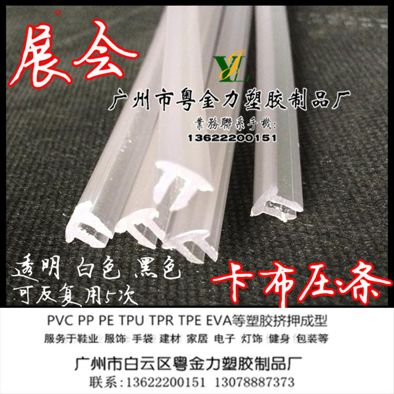 供应喷绘灯布压条展位方柱卡布压条展会标摊灯箱塑料卡布条