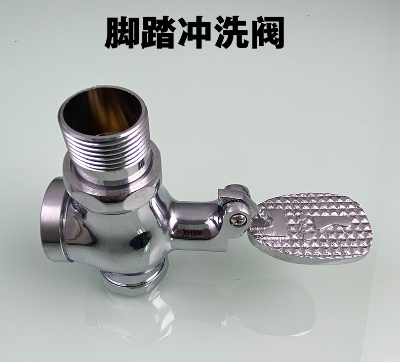 xhsn新华铜脚踩式蹲便器冲水阀脚踏冲洗阀厕所公共场所用6312-80