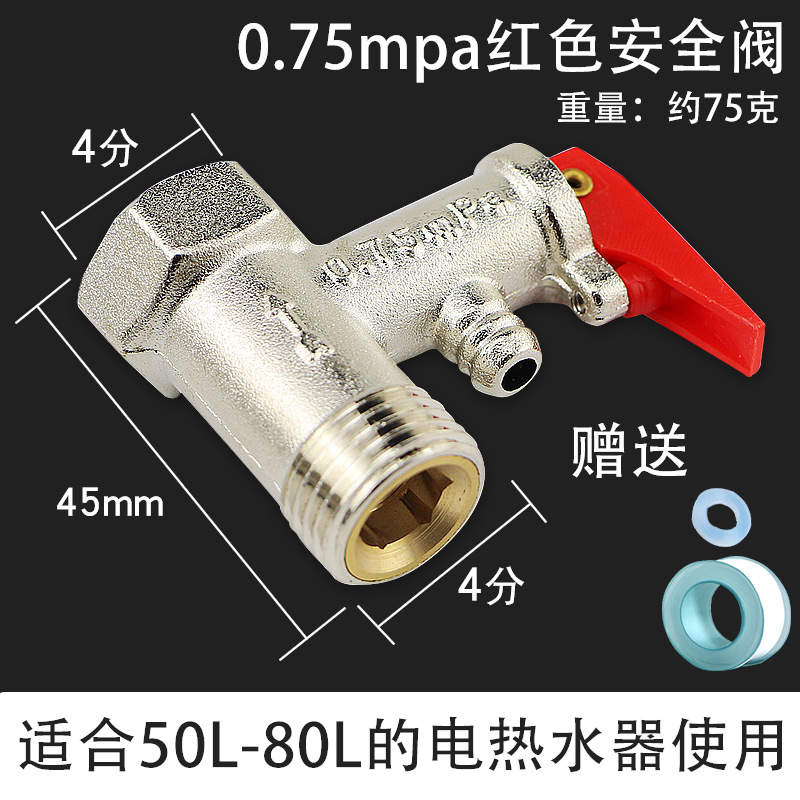 全铜加厚电热水器通用安全阀止回阀泄压阀减压阀热水器单向阀配件