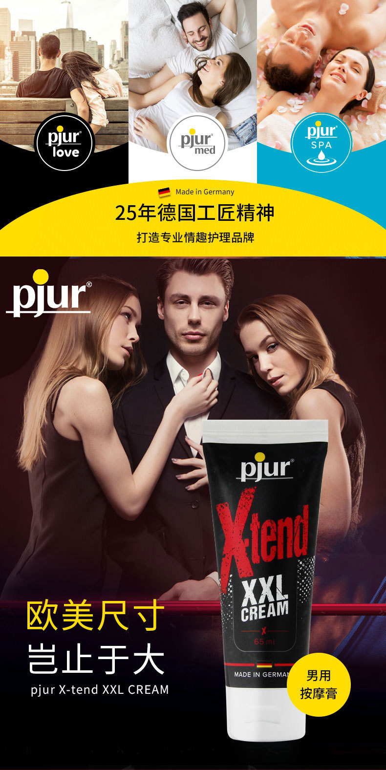 pjur 德国进口xxl男用按摩膏私处护理精油情趣成人用品润滑液