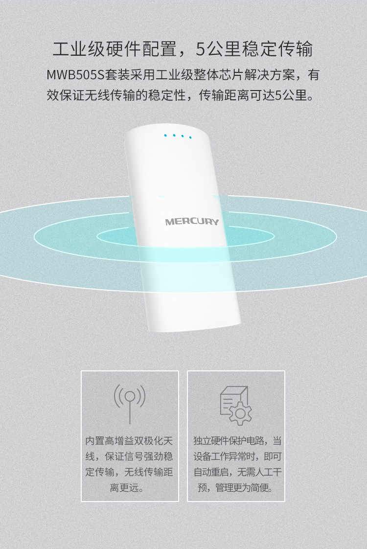 mercury水星 mwb505s套装 5ghz 无线网桥套装(5公里)
