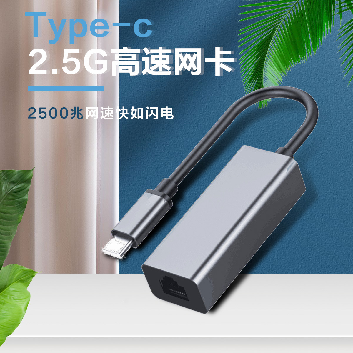 新款2.5g网卡 2500mbps网卡 rtl8156b type c网卡usb c高速以太网