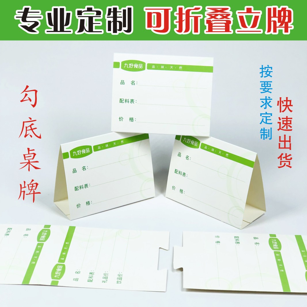 纸质三角立牌折叠广告牌台卡桌卡台牌价格牌纸质自立牌定制logo