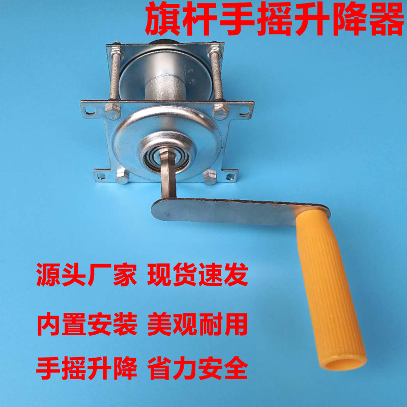 旗杆手摇配件手动升降装置挂国旗摇手内置装置升旗手摇器旗绳摇轮