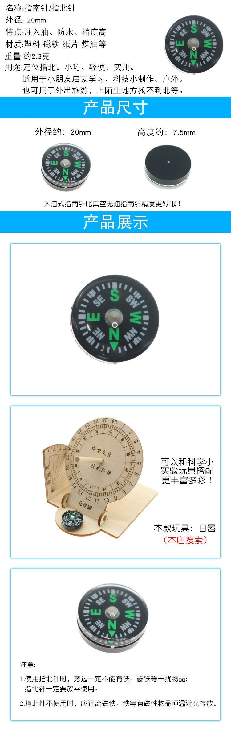 微型指南针指北针玩具模型配件diy科技小制作20mm注油指南针学生