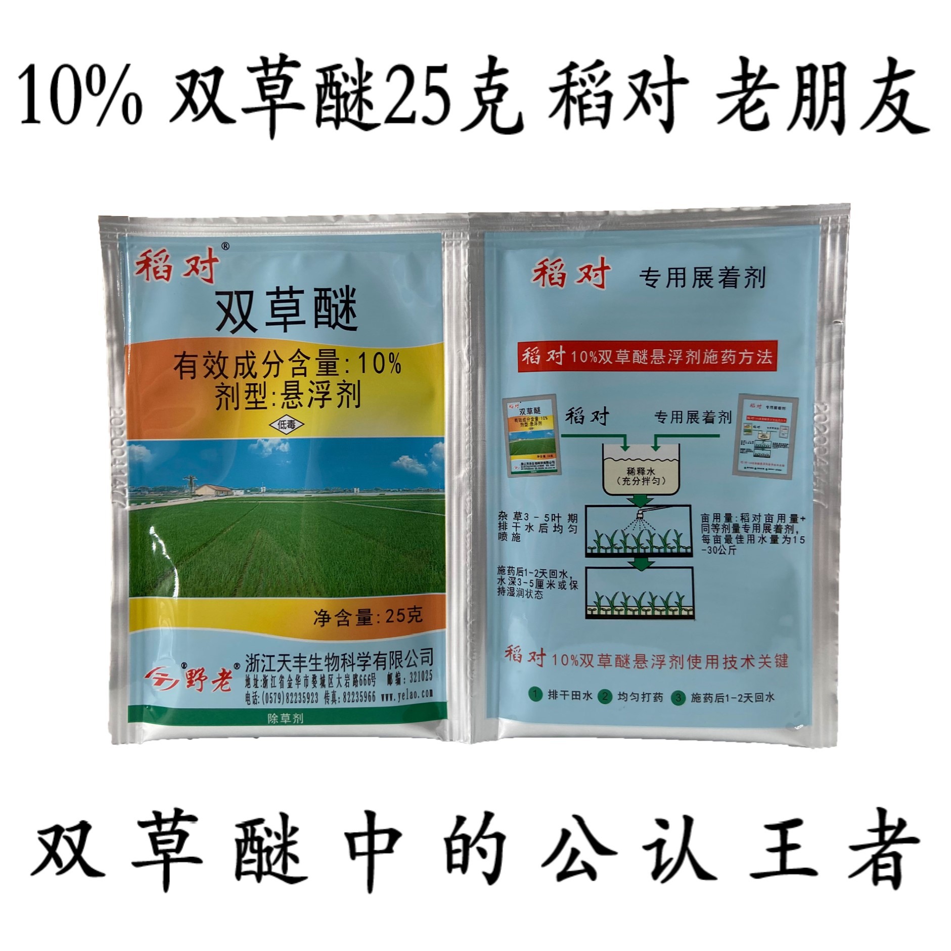 10双草醚防稗草水稻直播田除草剂农药除草剂剂稻对哦25g